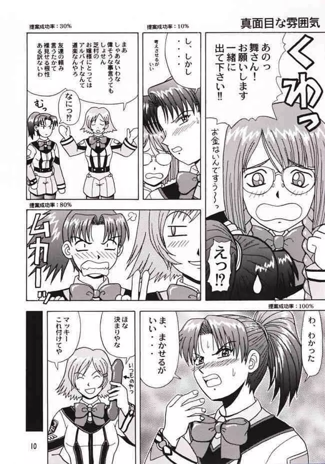 二度寝天国 Page.9