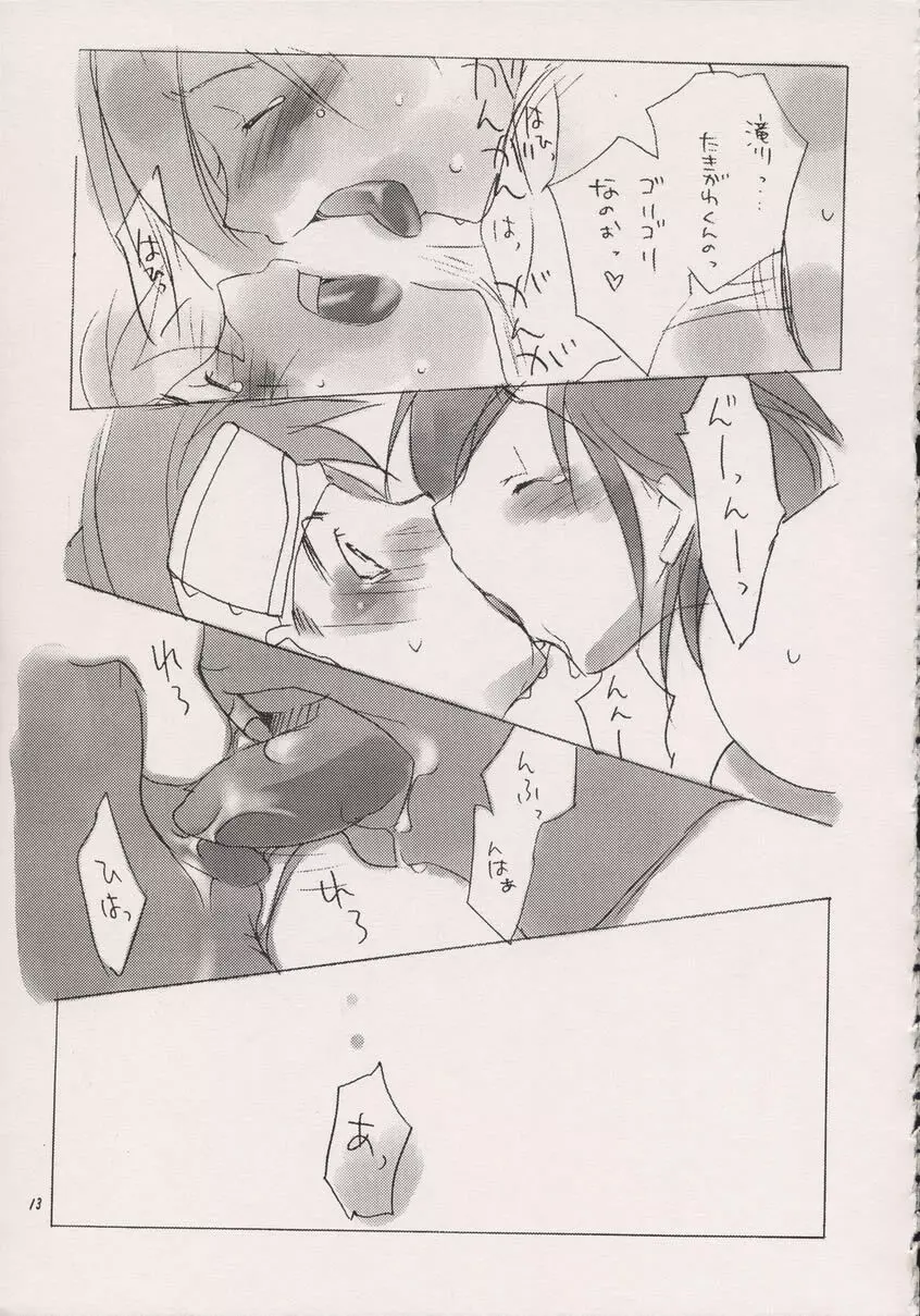 原×滝川で。 Page.12