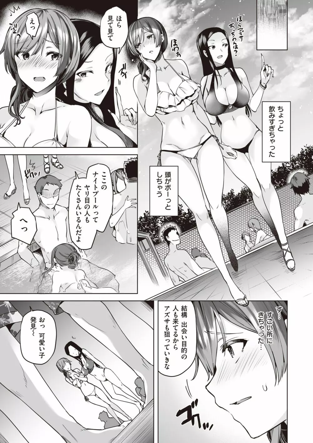ヤリ目ナイトプール Page.4