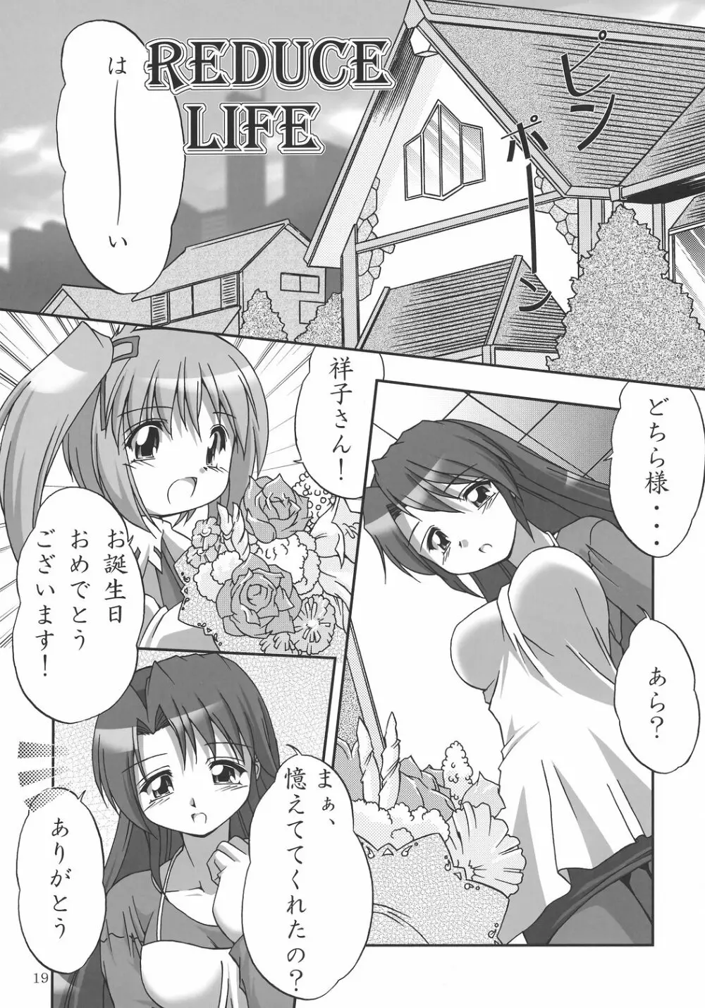 めろん え・と・せとら Page.18