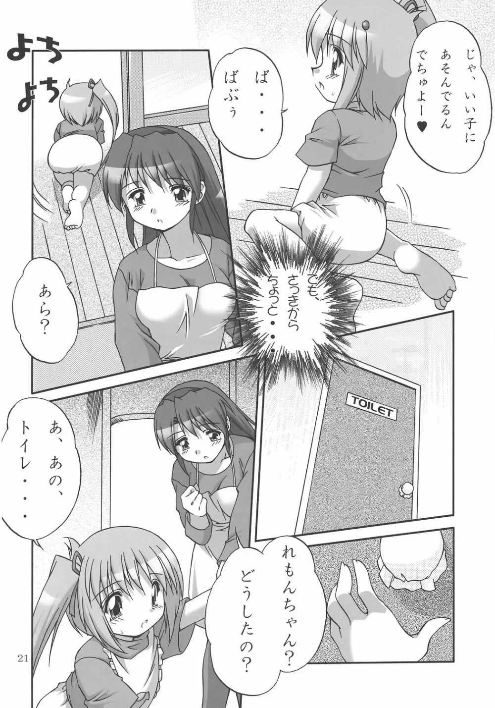 めろん え・と・せとら Page.20