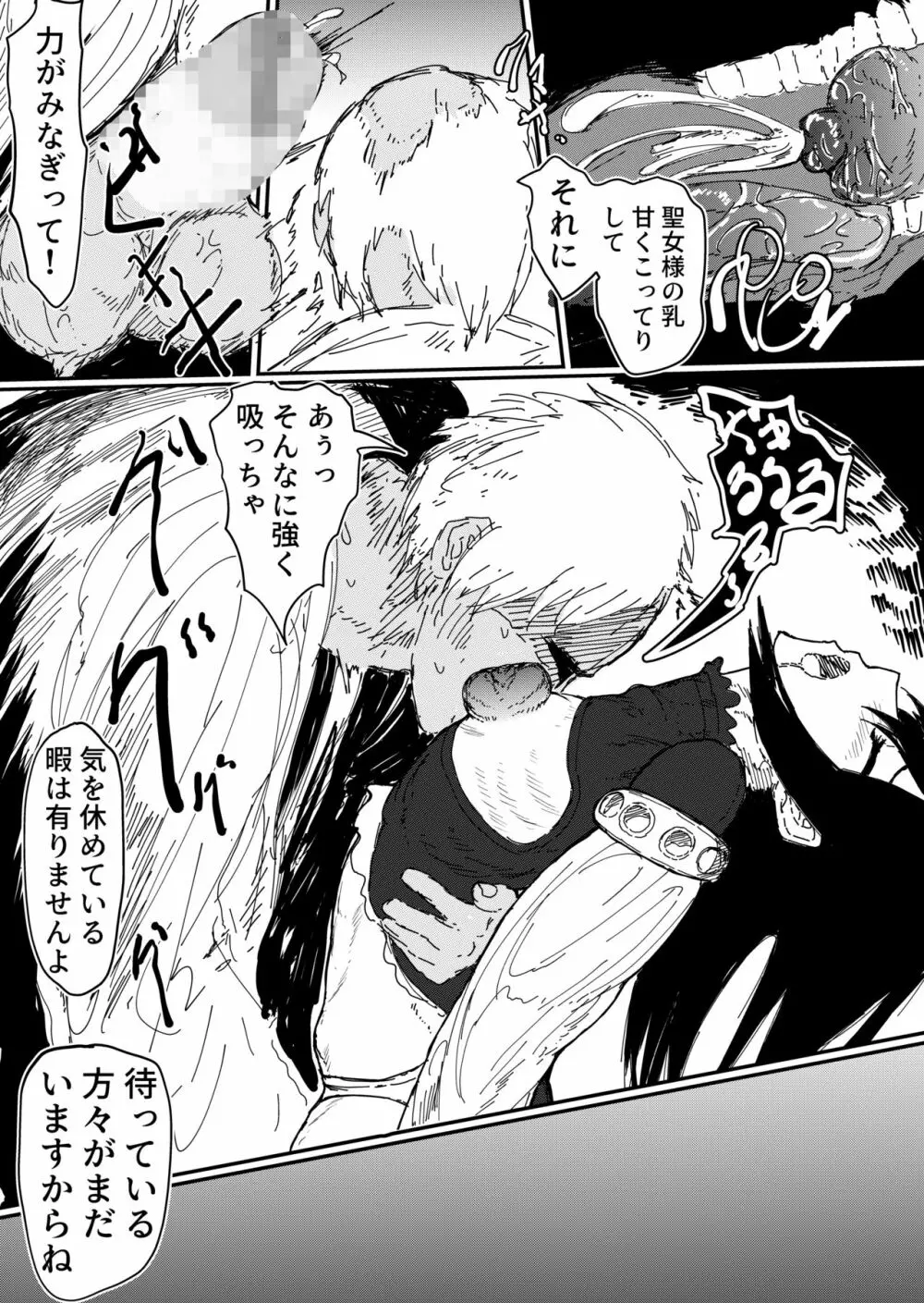 神父様のやりすぎた乳首改造 Page.10