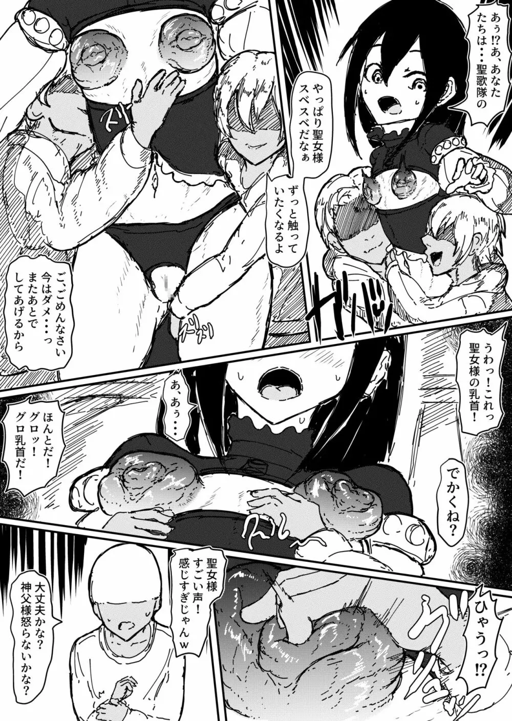 神父様のやりすぎた乳首改造 Page.12