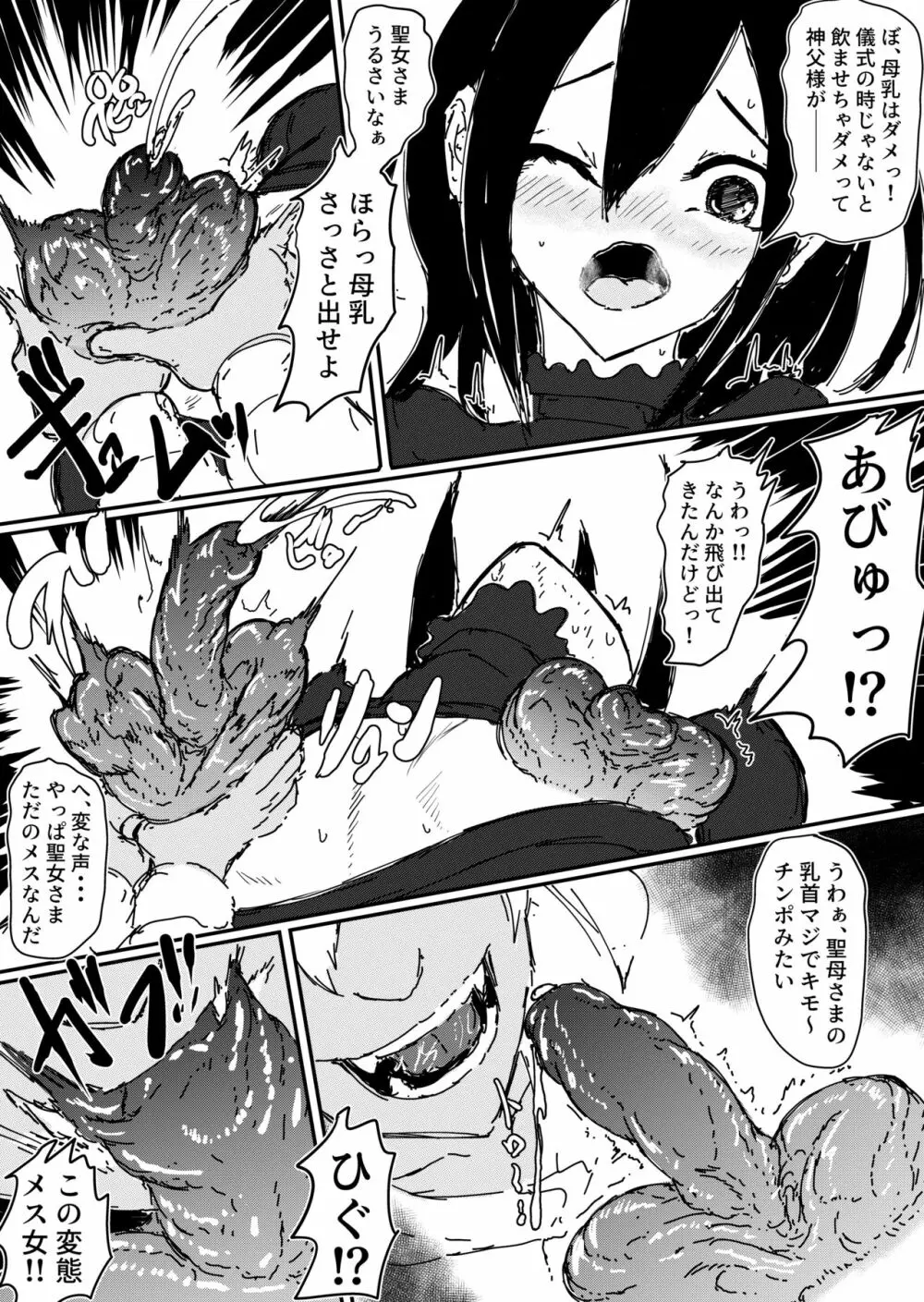 神父様のやりすぎた乳首改造 Page.14