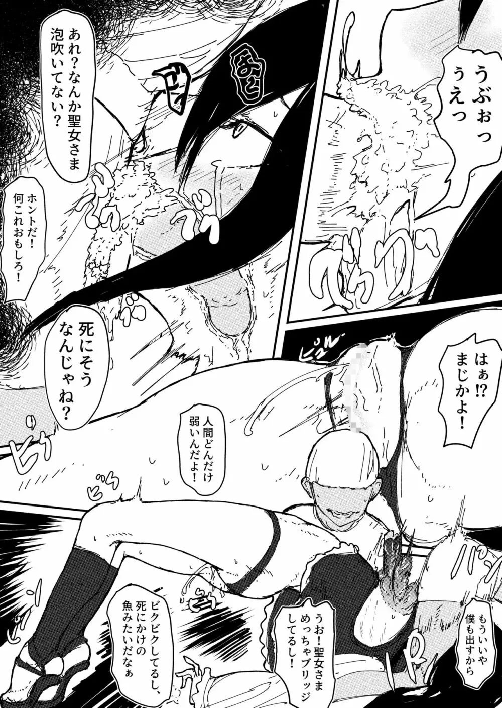 神父様のやりすぎた乳首改造 Page.18