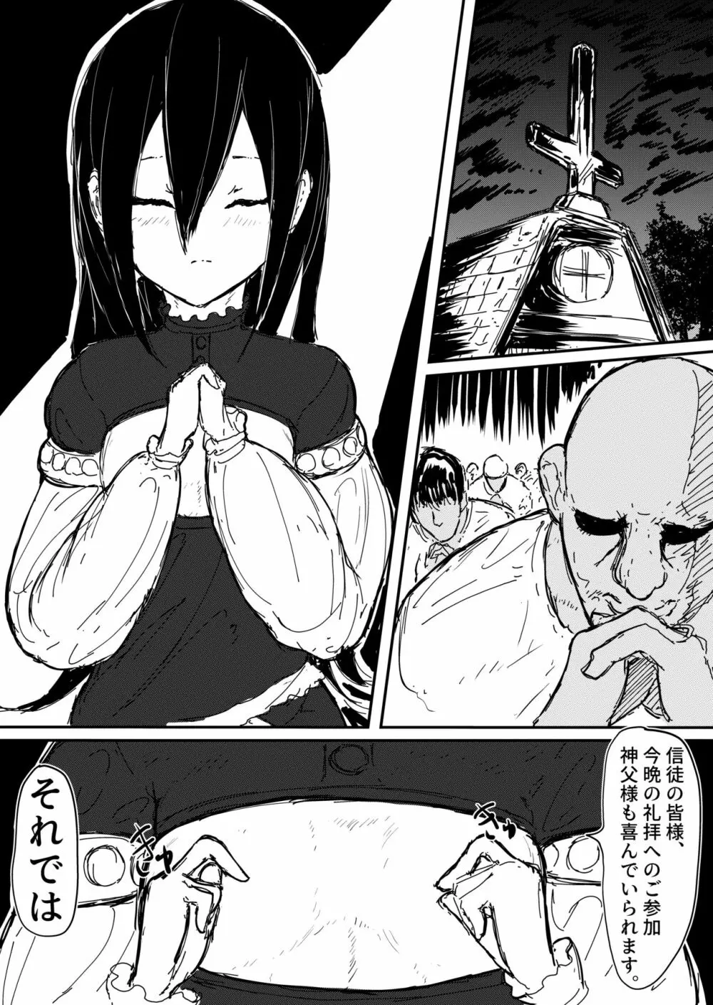 神父様のやりすぎた乳首改造 Page.2