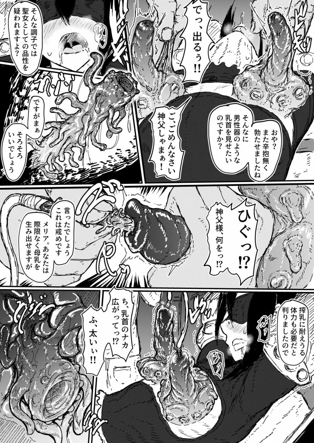 神父様のやりすぎた乳首改造 Page.23