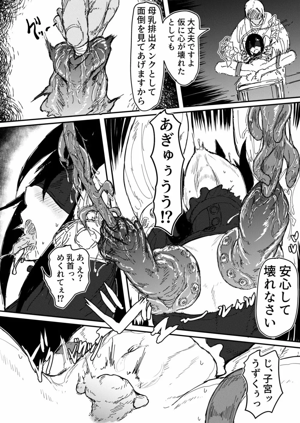 神父様のやりすぎた乳首改造 Page.28