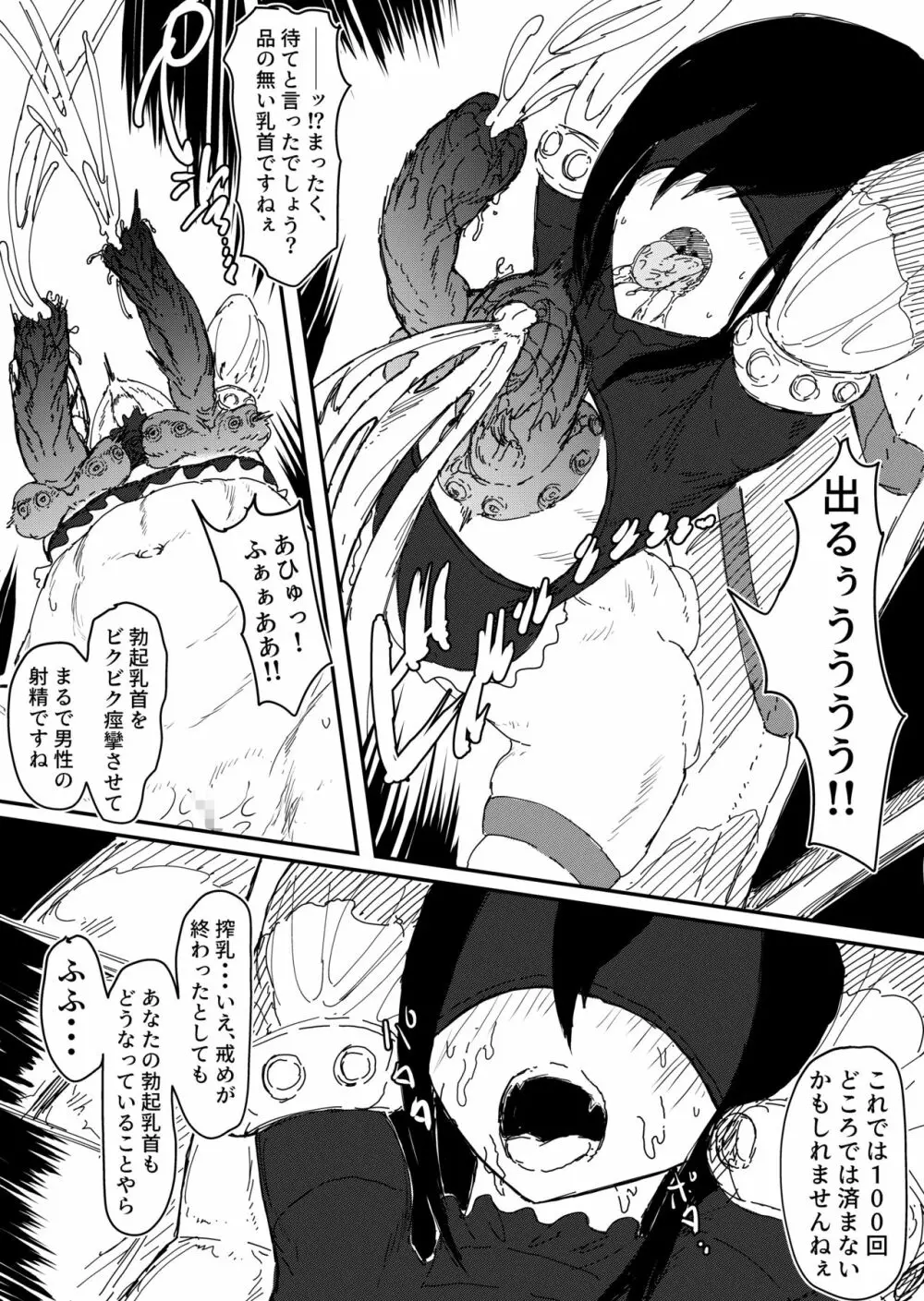 神父様のやりすぎた乳首改造 Page.30