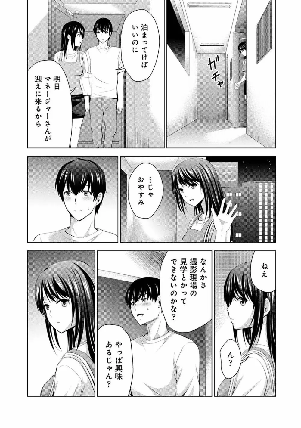 アナンガ・ランガ Vol. 76 Page.155