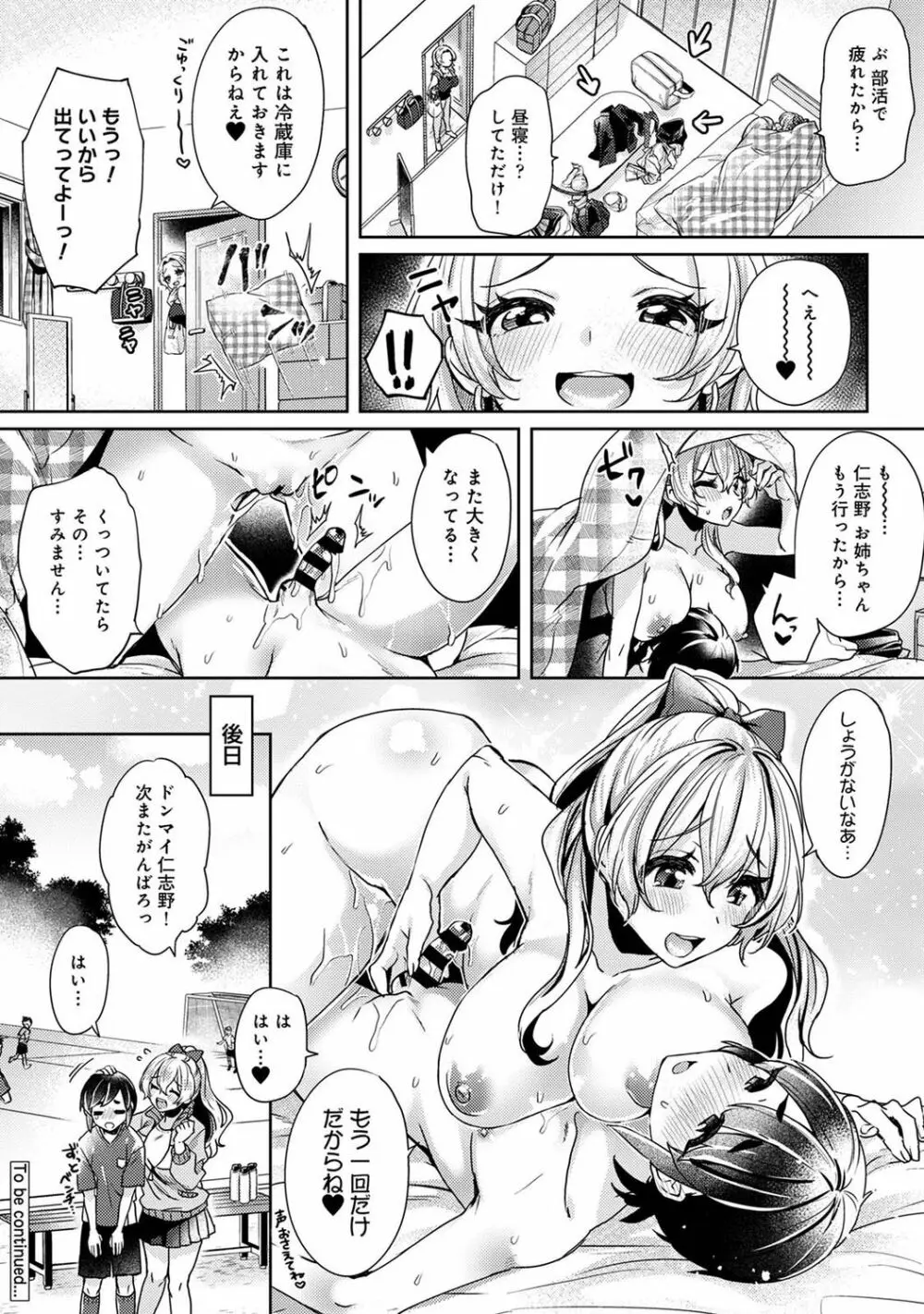 アナンガ・ランガ Vol. 76 Page.202