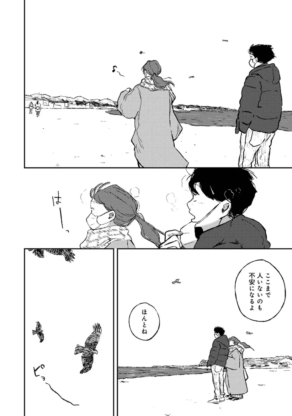 アナンガ・ランガ Vol. 76 Page.206