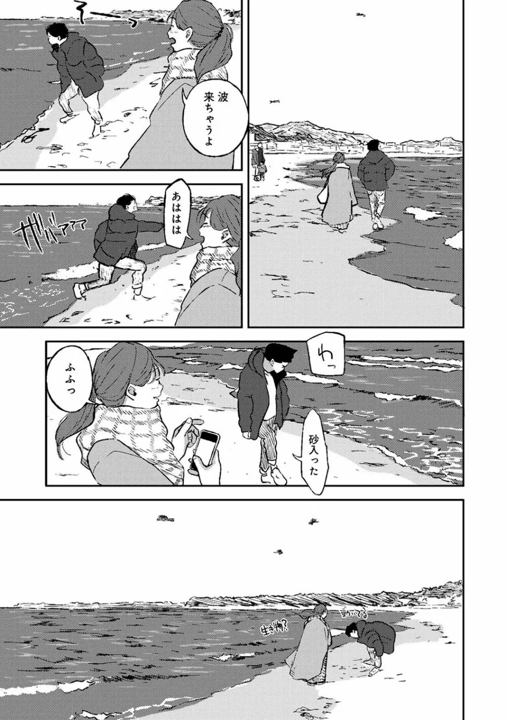 アナンガ・ランガ Vol. 76 Page.207