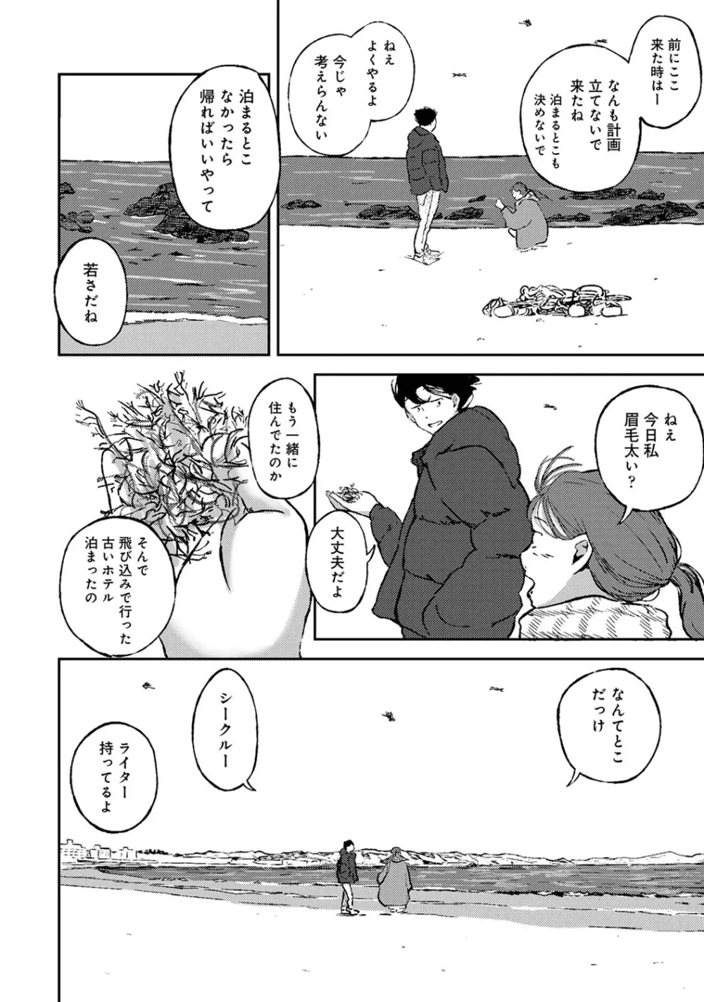 アナンガ・ランガ Vol. 76 Page.210