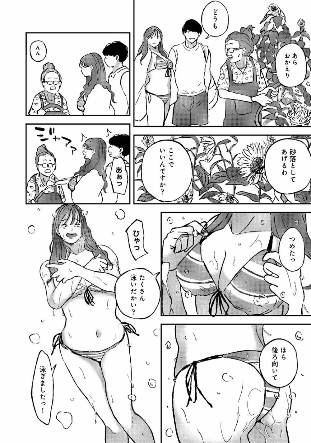 アナンガ・ランガ Vol. 76 Page.218