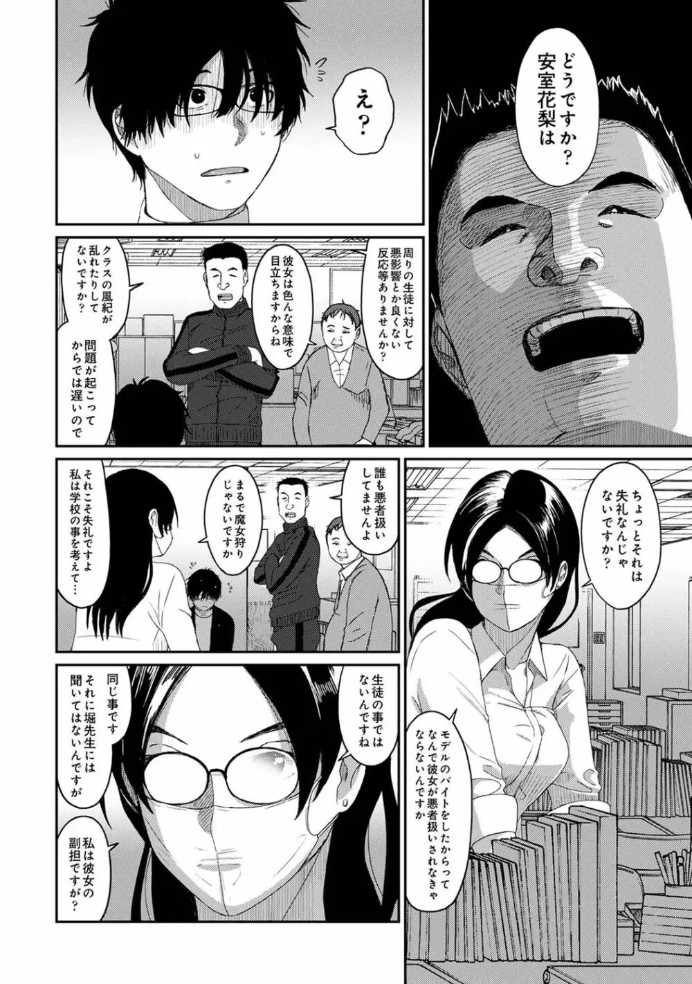 アナンガ・ランガ Vol. 76 Page.238