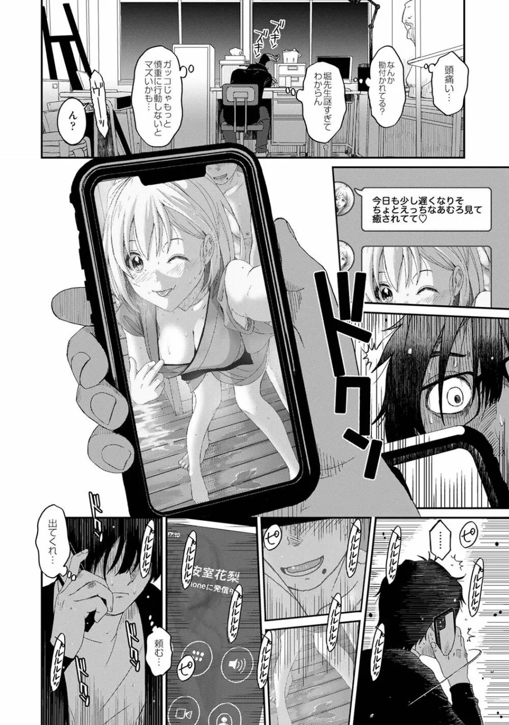 アナンガ・ランガ Vol. 76 Page.242