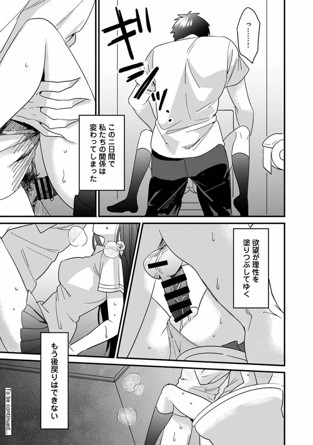 アナンガ・ランガ Vol. 76 Page.69