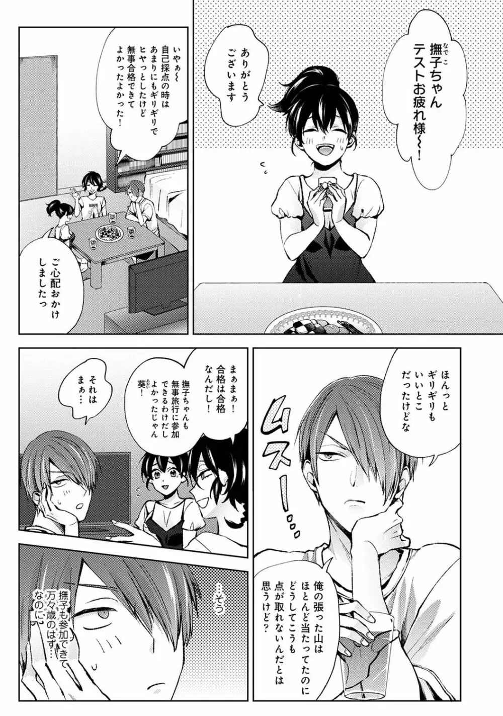 アナンガ・ランガ Vol. 76 Page.73