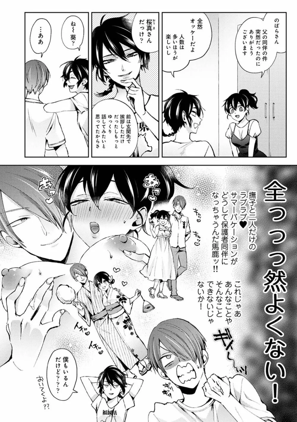 アナンガ・ランガ Vol. 76 Page.74