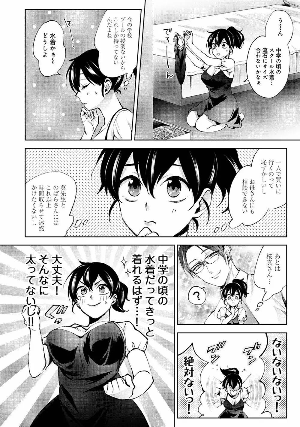 アナンガ・ランガ Vol. 76 Page.76