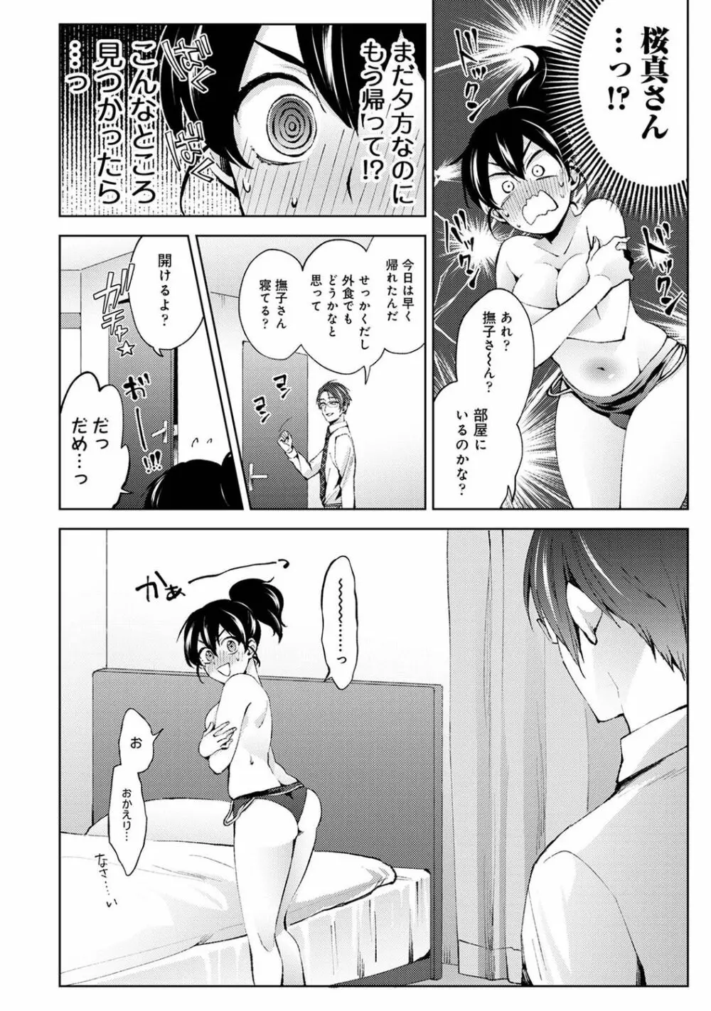 アナンガ・ランガ Vol. 76 Page.78