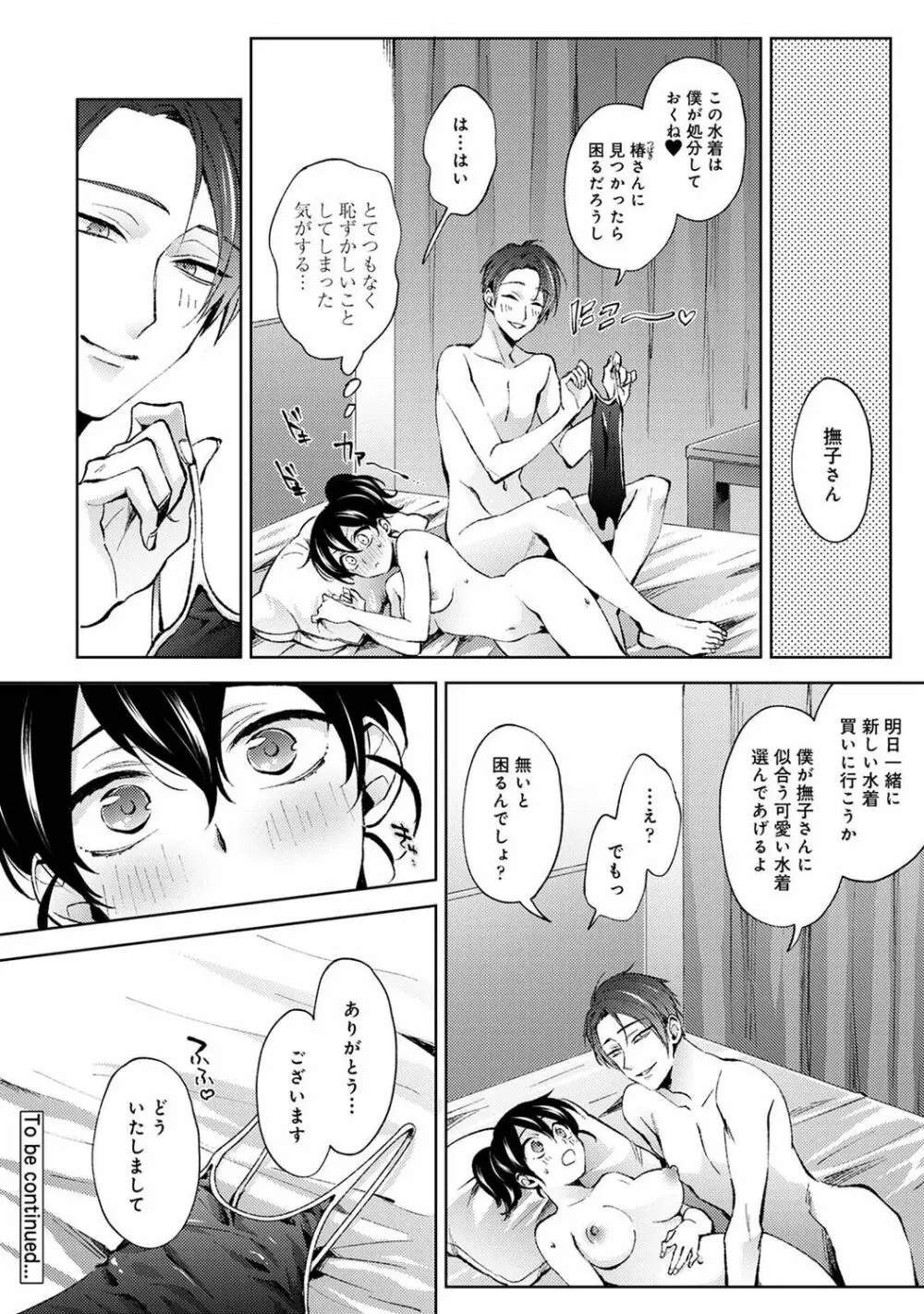 アナンガ・ランガ Vol. 76 Page.98