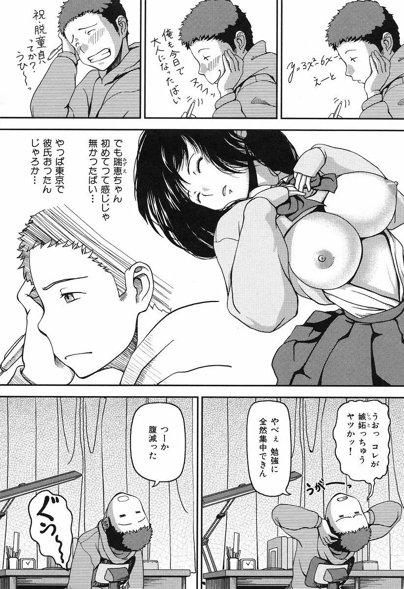 お乳屋本舗 Page.129