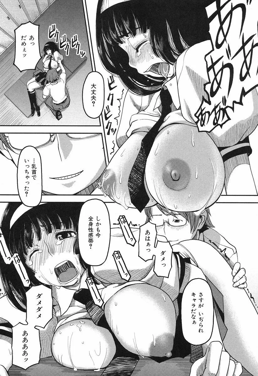 お乳屋本舗 Page.150