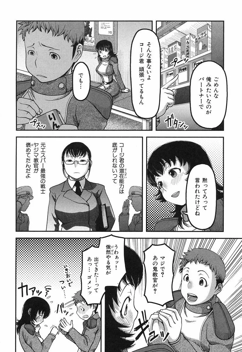 お乳屋本舗 Page.194