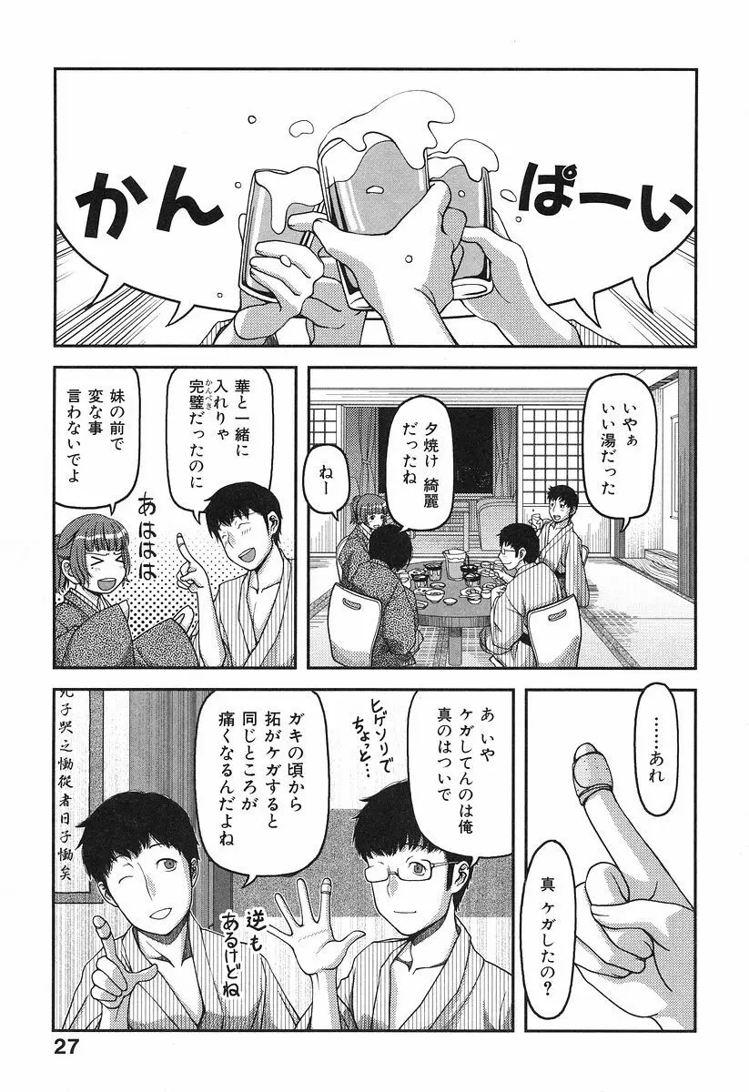 お乳屋本舗 Page.33