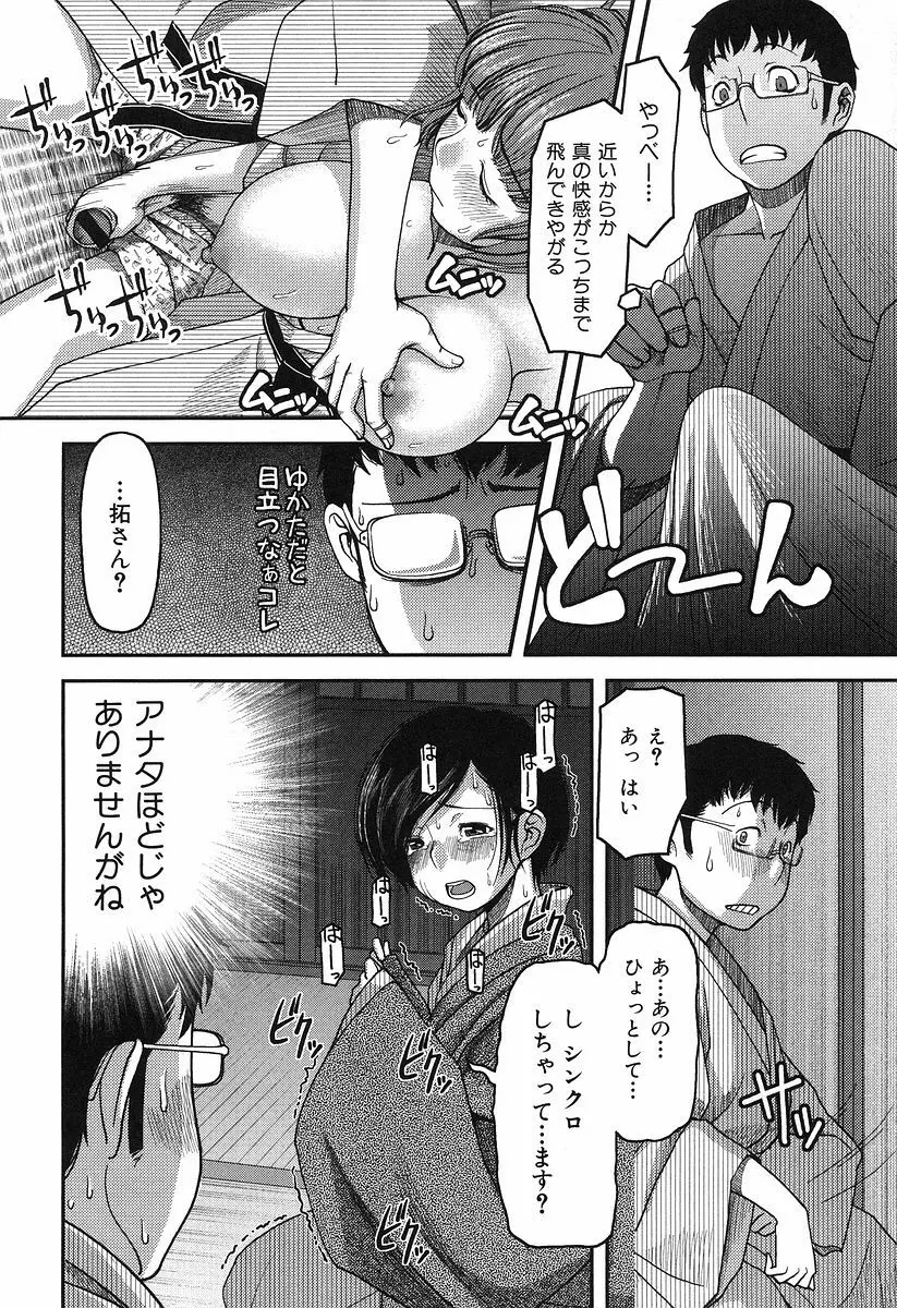 お乳屋本舗 Page.37