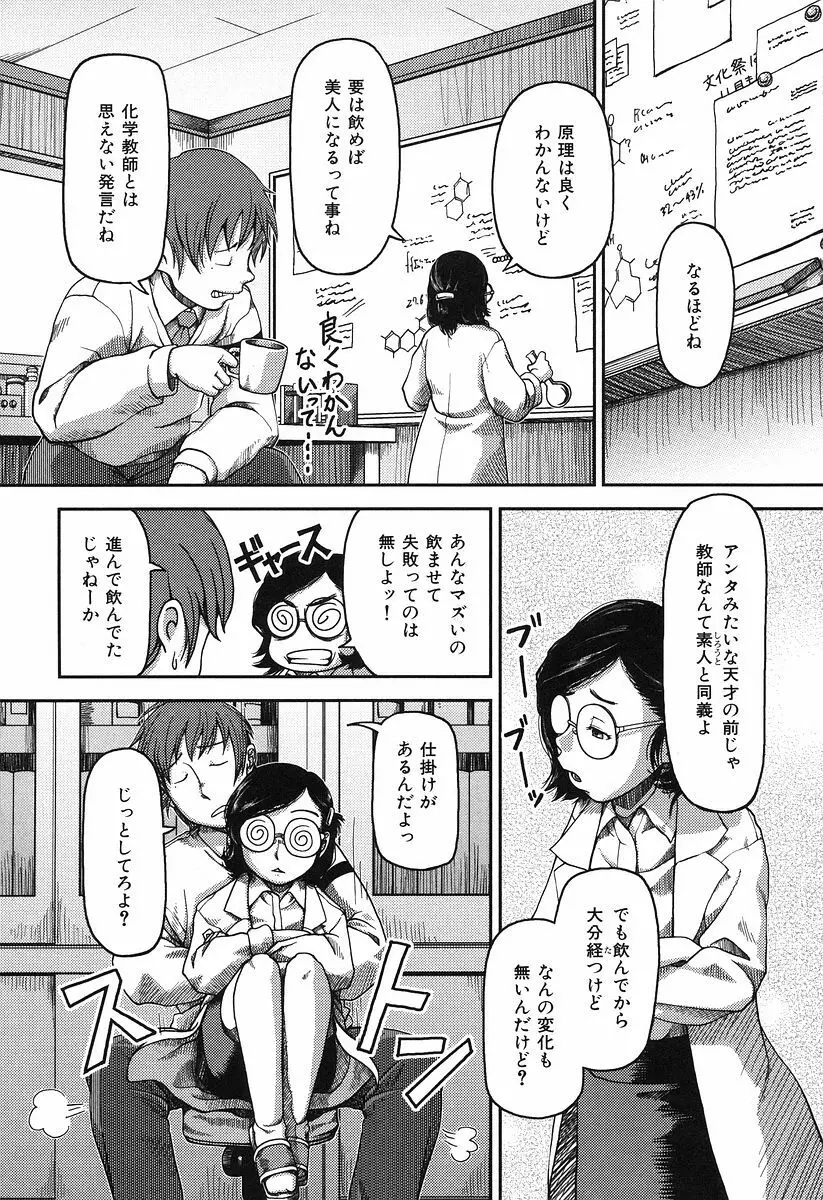 お乳屋本舗 Page.49