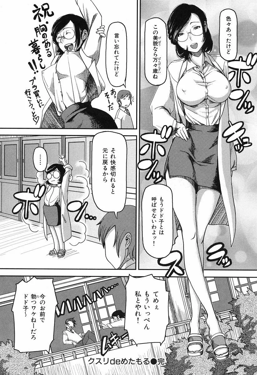 お乳屋本舗 Page.62