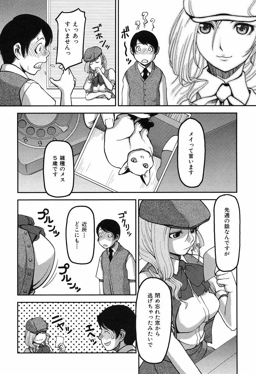 お乳屋本舗 Page.64