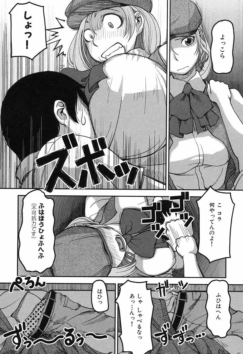 お乳屋本舗 Page.69