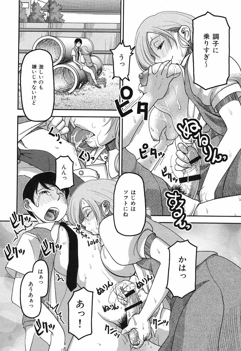 お乳屋本舗 Page.74