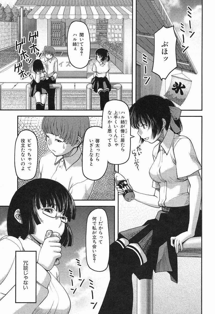 お乳屋本舗 Page.83