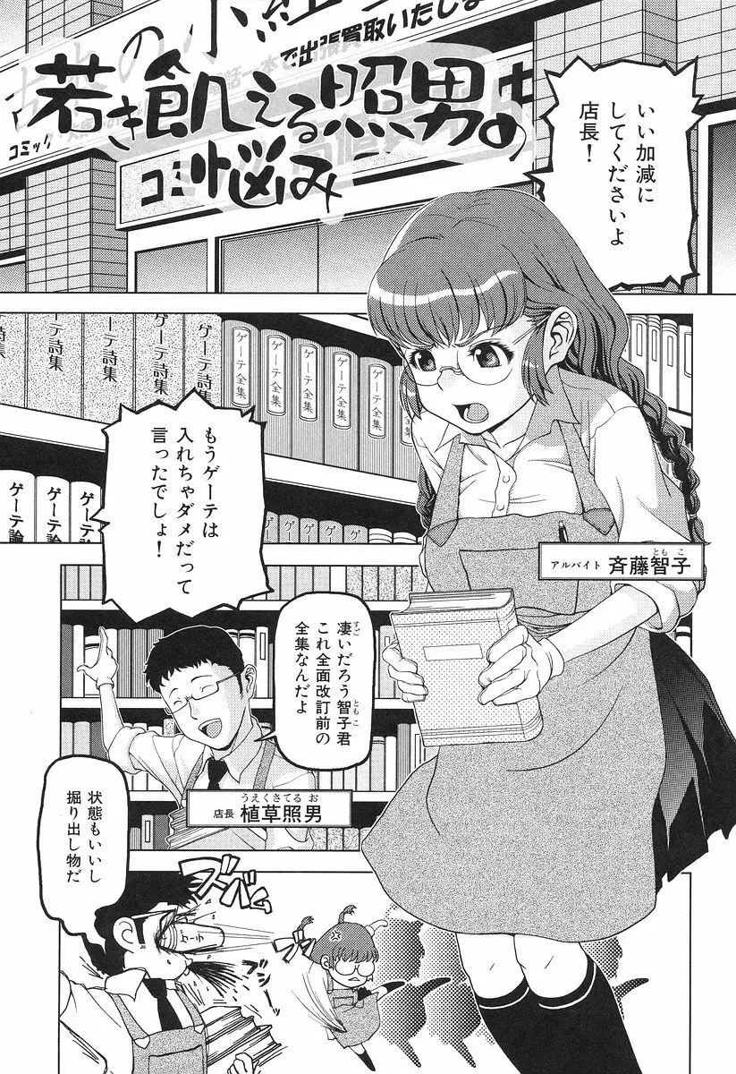 お乳屋本舗 Page.99