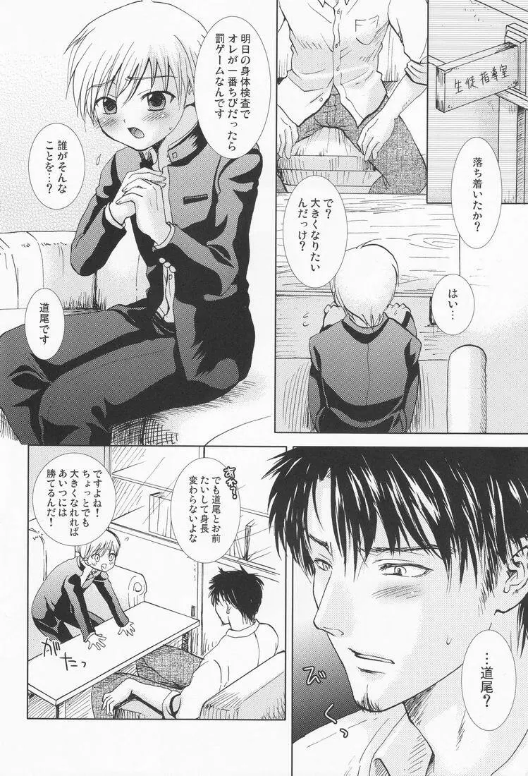 夜鷹祭 Page.10