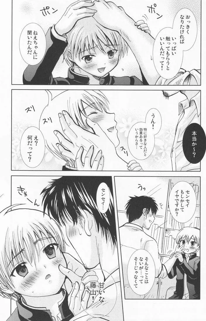 夜鷹祭 Page.12