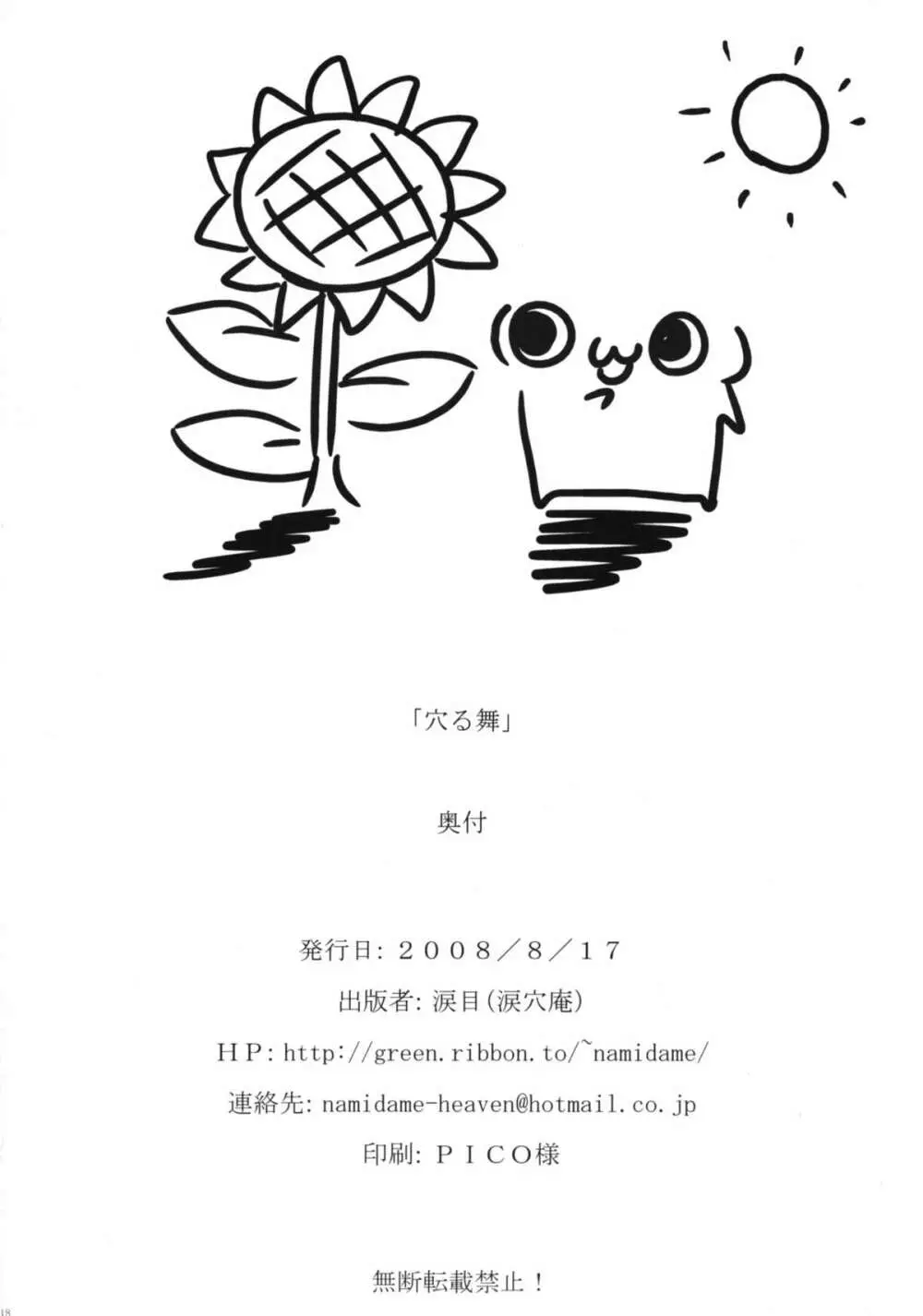 穴る舞 Page.17