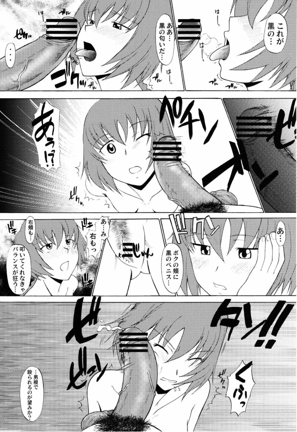 ひゃぶりひんふぉぉ Page.12