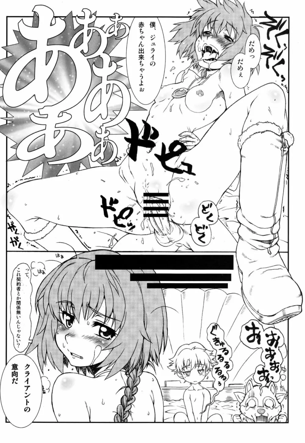 ひゃぶりひんふぉぉ Page.21