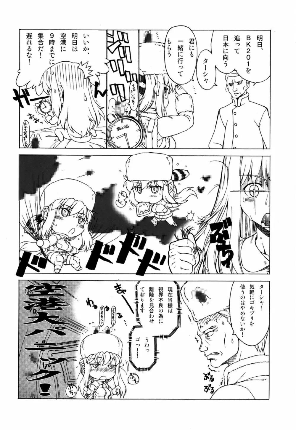 ひゃぶりひんふぉぉ Page.23