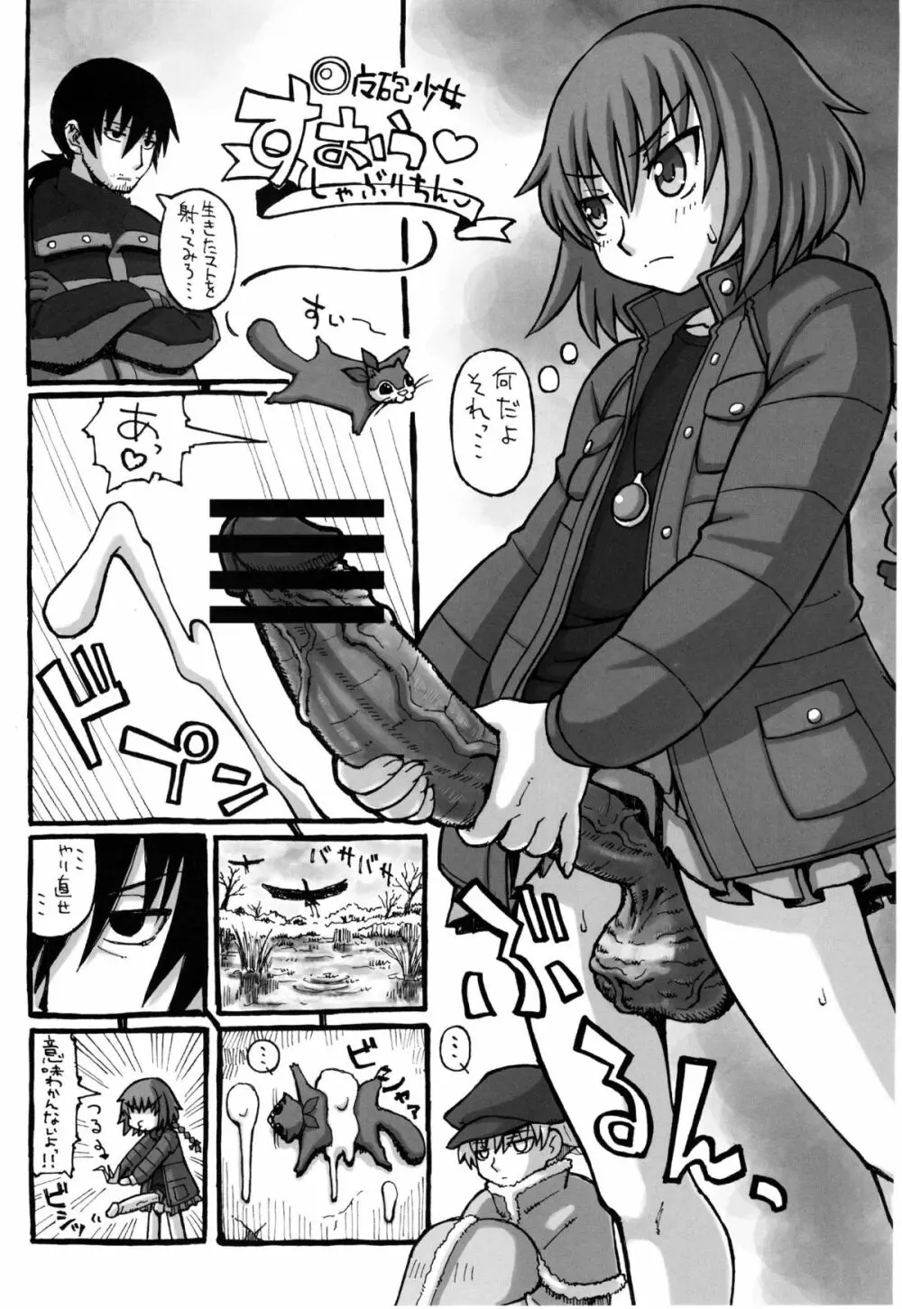 ひゃぶりひんふぉぉ Page.28