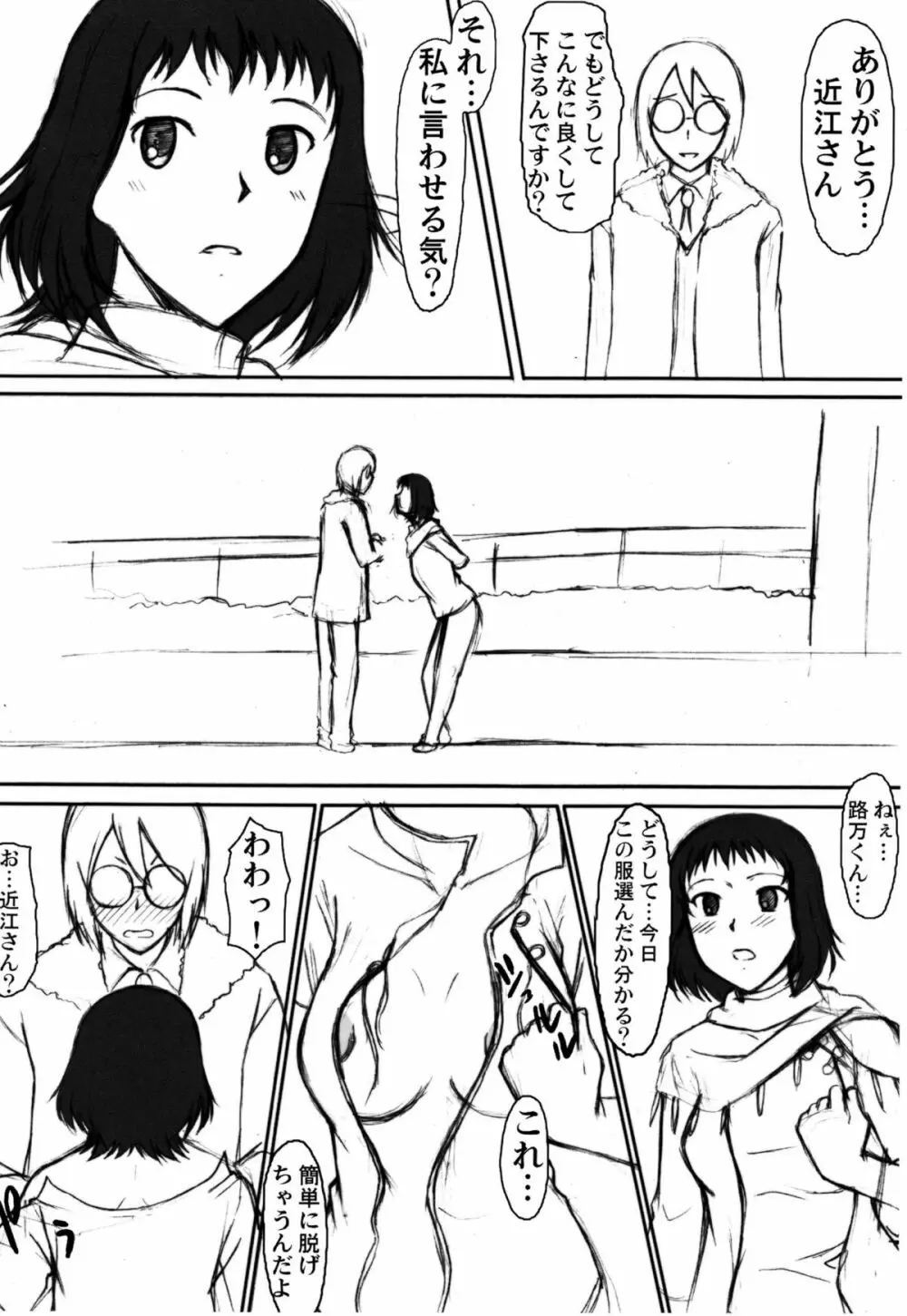 ひゃぶりひんふぉぉ Page.43