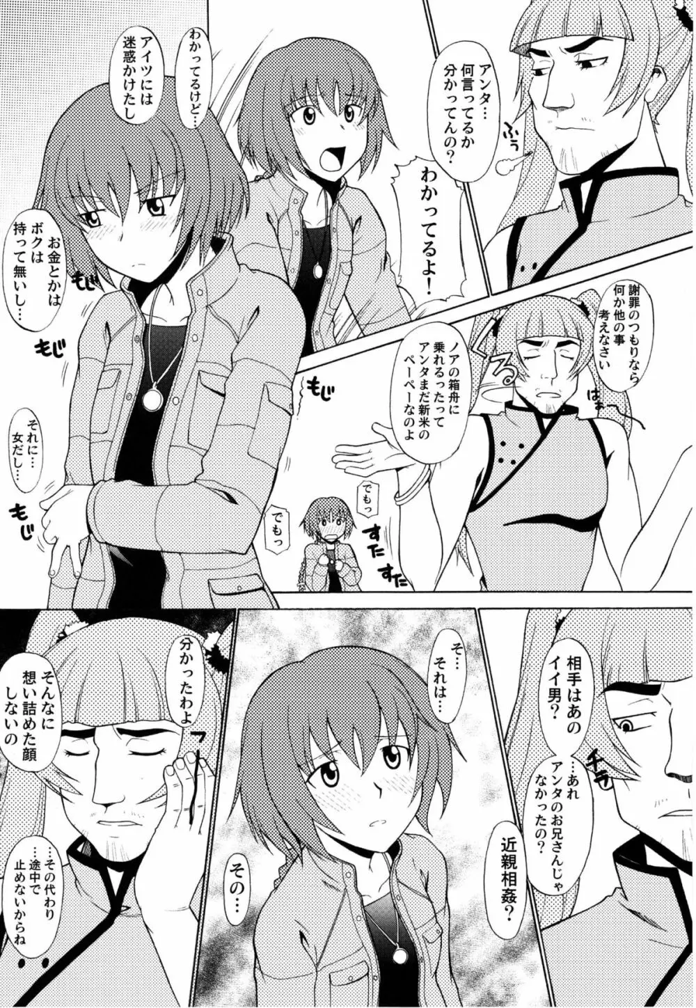 ひゃぶりひんふぉぉ Page.5