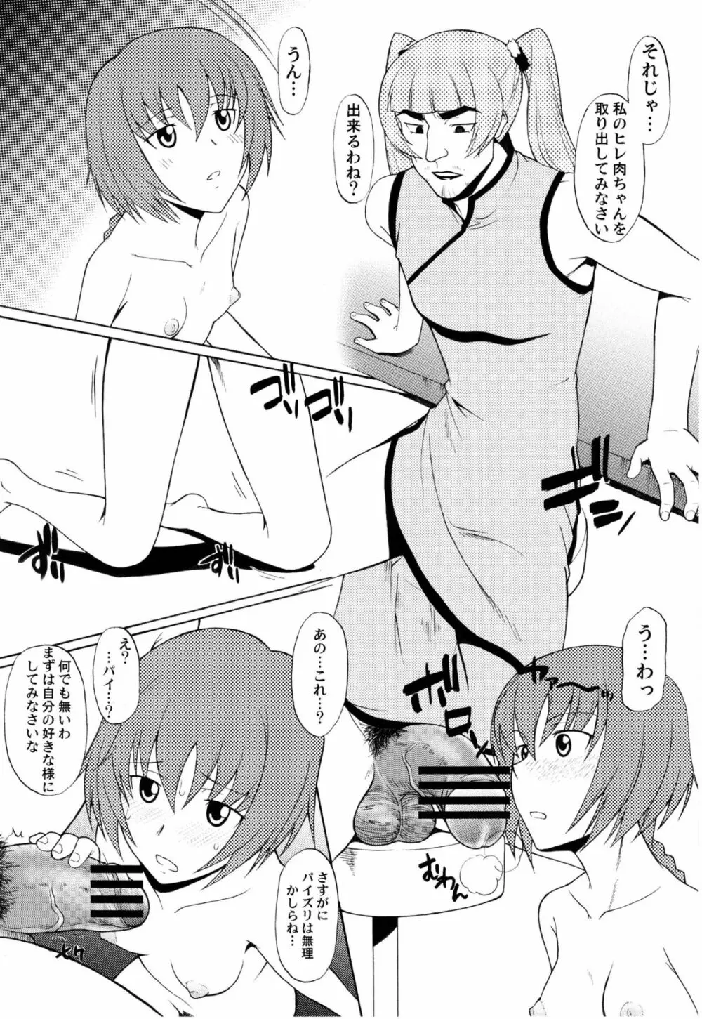 ひゃぶりひんふぉぉ Page.7