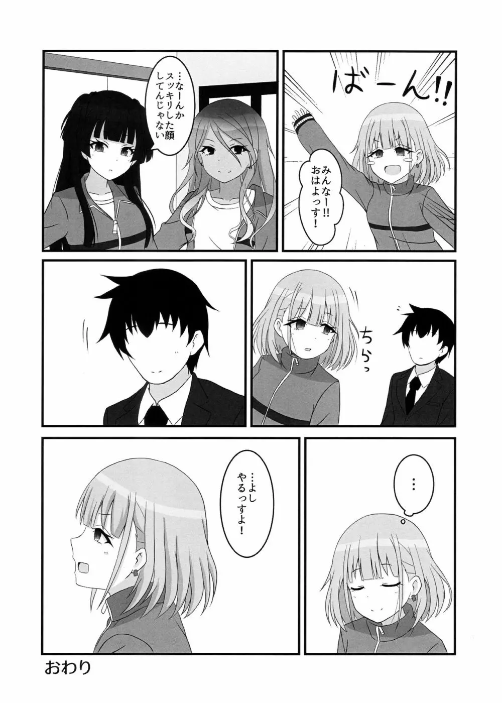 あさひはまた昇る Page.16